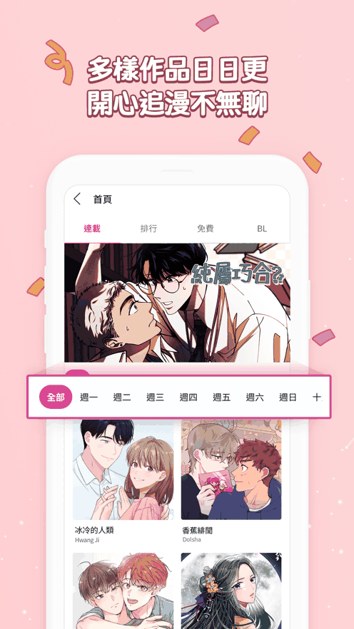bomtoon app漫画详情页界面