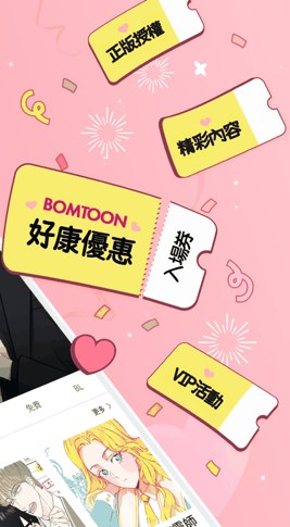 bomtoon书架更新提醒界面截图